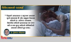 कुन उमेरको व्यक्तिले कति घण्टा सुत्नुपर्छ ?