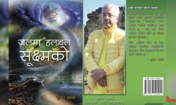 ‘जलमा हलचल सूक्ष्मको…’