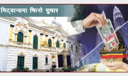 १० महिनामा भित्रियो ८ खर्ब ११ अर्ब !