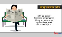 ‘मानिसहरु समाचार सुन्न-पढ्न छाड्दै छन्, विश्वसनीयता पनि घट्दै छ !’