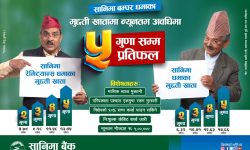 सानिमाका सबै खातामा मासिक ब्याज साथै बम्पर धमाका योजना