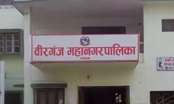 वीरगञ्ज महानगरपालिकाले जारी गर्‍याे श्वेतपत्र