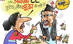 घोचपेच !