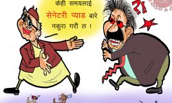 घोचपेच !