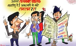 घोचपेच !