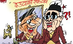 घोचपेच !