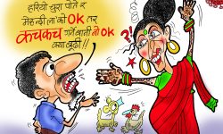 घोचपेच !