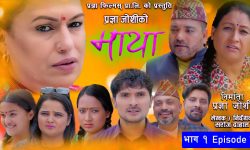 जातिय भेदभावको कथावस्तुलाई समेटिएकाे टेलिचलचित्र माया सार्वजनिक