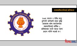 नागरिक लगानी काेषको कार्यक्रममा सहभागी हुनेको  ब्याजदर बढ्यो