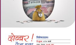 राष्ट्रिय वाणिज्य बैंकको फुल डबल मुद्दती योजना सार्वजनिक !