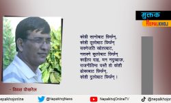 विवश पोखरेलका ५ मुक्तक