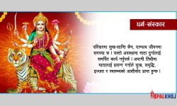 माता दुर्गा !