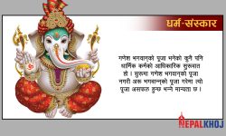 भगवान्‌ गणेश !