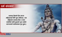 साउनमा यो उपाय गरे सबै संकट हट्छ !