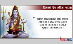 भगवान् शिवलाई साउन महिना किन लाग्छ प्रिय ?