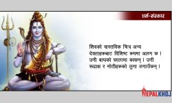 भगवान् शिव : एक अद्वितीय देवता