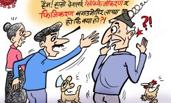 घोचपेच !