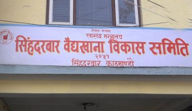 सिंहदरबार वैद्यखानामा औषधि उत्पादन सुरु, कर्मचारीले पाए तलब