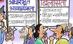 घोचपेच !