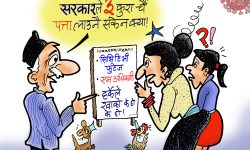 घाेचपाेच !