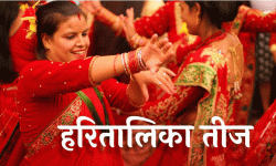 दरखाने दिनसँगै चार दिने तीज पर्व आजदेखि