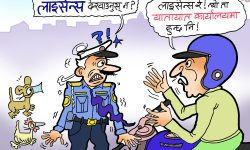 घोचपेच !