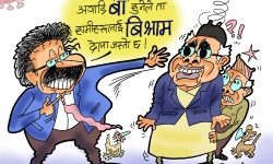 घोचपेच !