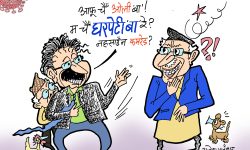 घोचपेच !