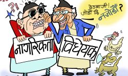 घोचपेच !