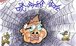 घोचपेच !