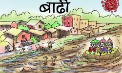 घोचपेच !