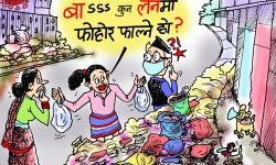 घोचपेच !