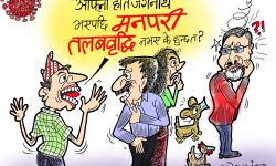 घोचपेच !