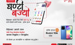 आईएमईको ‘घण्टी बज्यो’ अफर : रेमिट प्राप्त गर्दा स्मार्ट फोन जित्ने अवसर