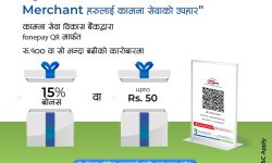 कामना सेवा विकास बैंकद्वारा मर्चेन्ट बोनस योजना सार्वजनिक