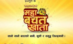 महालक्ष्मी विकास बैंकद्वारा उच्चतम ब्याजदरको महाबचत खाता सार्वजनिक