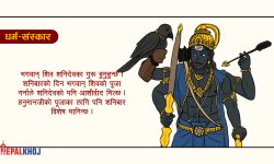 शनिबार यस्ताे कार्यले शनिदेव हुन्छन् प्रसन्न