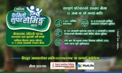 सानिमा बैंकको सानिमा फेमिली सुपर सेभिङ खाता संचालनमा