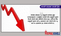 १७ अंकले नेप्से घट्दा दुई अर्ब ८५ करोडको सेयर किनबेच