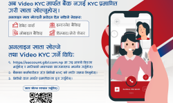 ग्लोबल आइएमई बैंकले सुरु गर्‍याे अनलाइन भिडियोमार्फत ग्राहक पहिचान सेवा