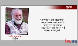 सिसडोलको दुर्गन्ध हटाउने उपाय : ‘भोटिभेर घाँस’