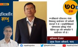 ‘संविधानले परिकल्पना गरेको कुरा कार्यान्वयन गर्ने भनेकै कर्मचारी संयन्त्रले हो’