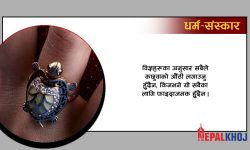 कछुवाको औंठी कस्ले लगाउनु हुँदैन ?