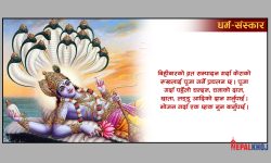 बिहीबारको व्रत र पूजा !