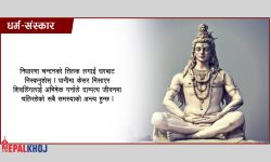 शिव मन्दिरमा सोमबार रुद्राक्ष चढाउँदा के हुन्छ ?