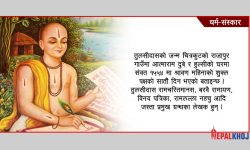 तुलसीदास !