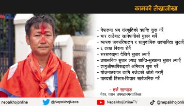 यी हुन् धरानका मेयर हर्कका सयदिने काम