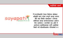 सयपत्रीको आईपीओमा मंगलबारसम्म आवेदन दिन पाइने