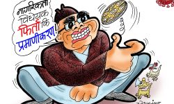 घोचपेच !