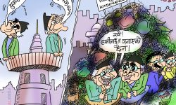 घोचपेच !